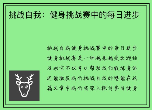 挑战自我：健身挑战赛中的每日进步