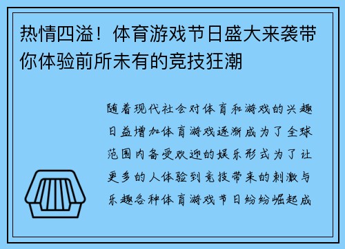 热情四溢！体育游戏节日盛大来袭带你体验前所未有的竞技狂潮