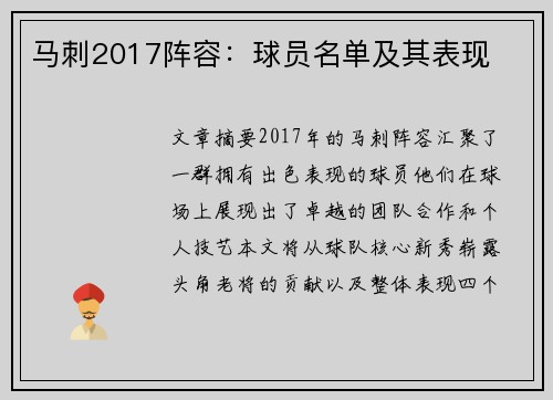 马刺2017阵容：球员名单及其表现